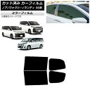 カーフィルム トヨタ スズキ ノア/ヴォクシー ランディ 90系 リアドアセット ミラータイプ AP-WFMF0369-RD Car film