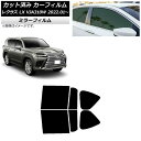 カーフィルム レクサス LX VJA310W 2022年01月〜 リアドアセット ミラータイプ AP-WFMF0370-RD Car film