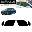 カーフィルム BMW 2シリーズ U06 アクティブツアラー 2022年06月〜 フロントドアセット ミラータイプ AP-WFMF0382-FD Car fil...
