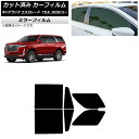 カーフィルム キャデラック エスカレード T1UL 2020年11月〜 リアドアセット ミラータイプ AP-WFMF0383-RD Car film