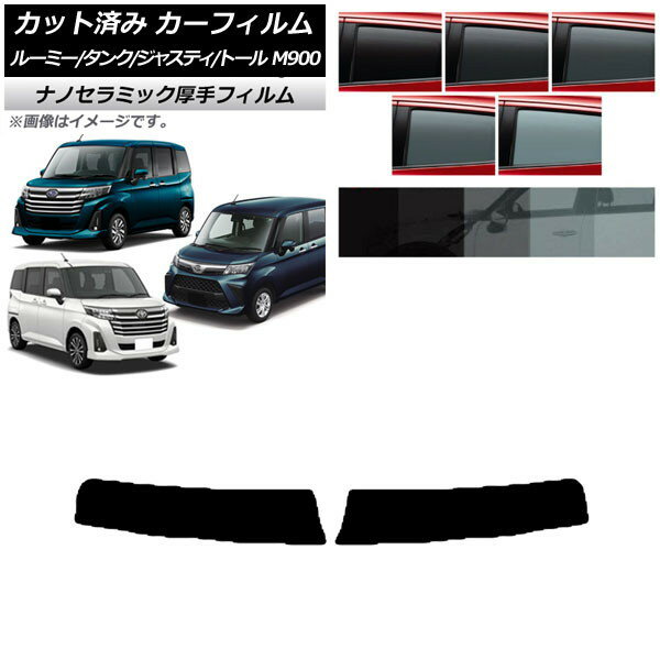 カーフィルム ルーミー/タンク ジャスティ トール M900/910A,F,S トップシェード 厚手 UV 高断熱 選べる5フィルムカラー AP-WF4N0025-T Car film