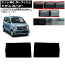 カーフィルム ホンダ N-WGN JH3/4 2019年08月〜 リアドアセット 厚手 UV 高断熱 選べる5フィルムカラー AP-WF4N0029-RD Ca...