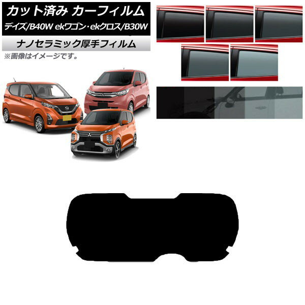 カーフィルム デイズ eKワゴン/クロス B40W/AA1 B33/36/34/35/37/38W リアガラス(1枚型) 厚手 UV 高断熱 選べる5フィルムカラー AP-WF4N0031-R1 Car film