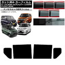カーフィルム 日産 三菱 ルークス eKスペース/eKクロススペース/デリカミニ B40A/BA1 B34A/B35A/B37A/B38A リアドアセット 厚手...