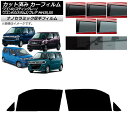 カーフィルム マツダ スズキ フレア ワゴンR/スティングレー/カスタムZ MJ55S/95S MH35/55/85/95 フロントドアセット 厚手 UV 高断...