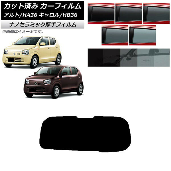 カーフィルム キャロル アルト HB36S HA36S/HA36V リアガラス(1枚型) 厚手 UV 高断熱 選べる5フィルムカラー AP-WF4N0038-R1 Car film