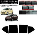 カーフィルム キャロル アルト HB36S HA36S/HA36V リアドアセット 厚手 UV 高断熱 選べる5フィルムカラー AP-WF4N0038-RD C...