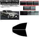 カーフィルム レクサス LS VXFA50,55/GVF50,55 2017年10月〜 フロントドアセット 厚手 UV 高断熱 選べる5フィルムカラー AP-W...