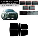 カーフィルム レクサス LX URJ201W 2015年09月〜2021年10月 リアドアセット 厚手 UV 高断熱 選べる5フィルムカラー AP-WF4N00...