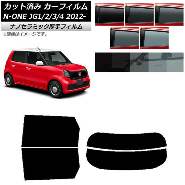 カーフィルム ホンダ N-ONE JG1/2/3/4 2012年11月〜 リアセット(分割) 厚手 UV 高断熱 選べる5フィルムカラー AP-WF4N0100-RDR2 Car film