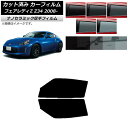 カーフィルム 日産 フェアレディZ Z34 2008年12月〜 フロントドアセット 厚手 UV 高断熱 選べる5フィルムカラー AP-WF4N0113-FD C...