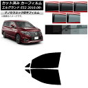 カーフィルム 日産 エルグランド E52 2010年08月〜 フロントドアセット 厚手 UV 高断熱 選べる5フィルムカラー AP-WF4N0115-FD Ca...