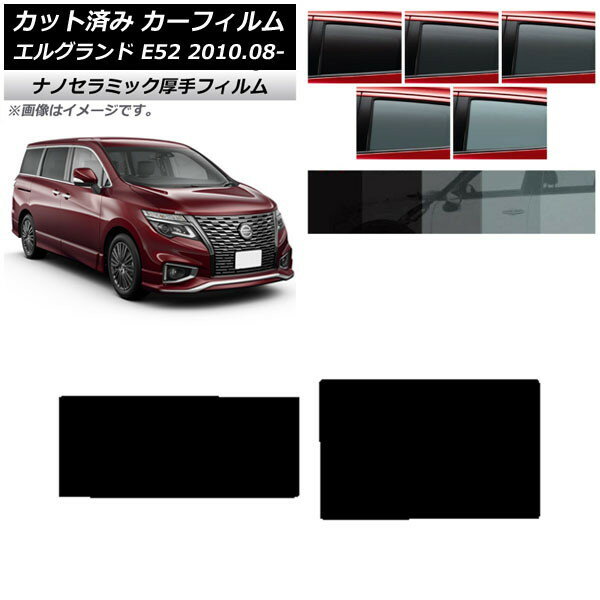 カーフィルム 日産 エルグランド E52 2010年08月〜 サンルーフ 厚手 UV 高断熱 選べる5フィルムカラー AP-WF4N0115-S Car film