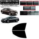 カーフィルム 日産 三菱 フーガ プラウディア Y51 フロントドアセット 厚手 UV 高断熱 選べる5フィルムカラー AP-WF4N0121-FD Car f...