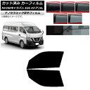 カーフィルム NV350キャラバン E26 バン 4ドア スーパーロング/標準 フロントドアセット 厚手 UV 高断熱 選べる5フィルムカラー AP-WF4N0...