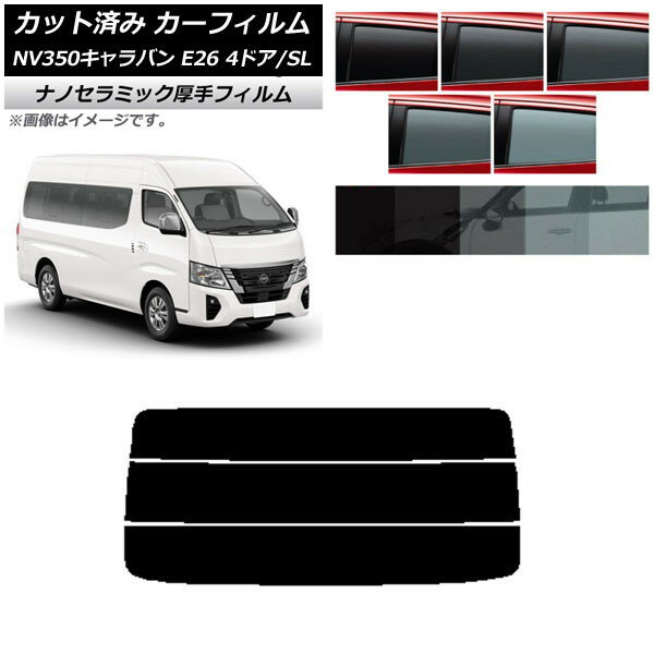 カーフィルム NV350キャラバン E26 ワゴン 4ドア スーパーロング/標準 リアガラス(分割) 厚手 UV 高断熱 選べる5フィルムカラー AP-WF4N0128-R3 Car film