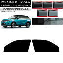 カーフィルム スズキ エスクード YD21S/YE21S/YEA1S フロントドアセット 厚手 UV 高断熱 選べる5フィルムカラー AP-WF4N0147-F...