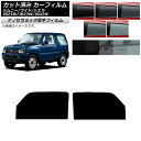 カーフィルム スズキ ジムニー/ワイド/シエラ JB23/JB33/JB43 フロントドアセット 厚手 UV 高断熱 選べる5フィルムカラー AP-WF4N01...