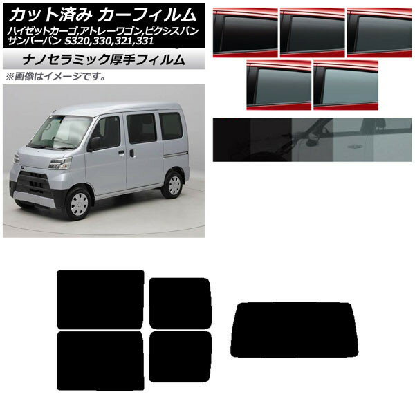 カーフィルム ピクシス/サンバーバン ハイゼットカーゴ/アトレーワゴン S321/331M,B,Q S320/330/321/331V,G リアセット(1枚型) 厚手 UV 高断熱 選べる5フィルムカラー AP-WF4N0161-RDR1 Car film