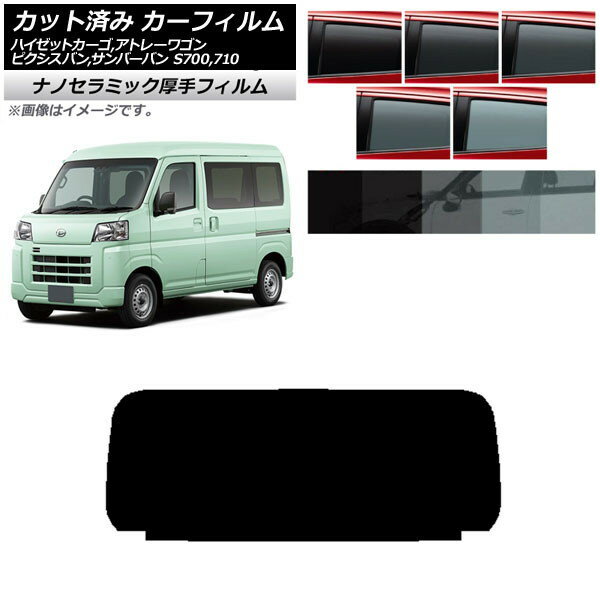 カーフィルム ピクシスバン サンバーバン ハイゼットカーゴ/アトレーワゴン S700/710M,B,V,W リアガラス(1枚型) 厚手 UV 高断熱 選べる5フィルムカラー AP-WF4N0162-R1 Car film