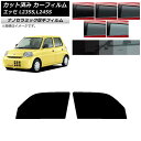 カーフィルム ダイハツ エッセ L235S,L245S 2005年12月〜2011年09月 フロントドアセット 厚手 UV 高断熱 選べる5フィルムカラー AP...