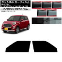 カーフィルム ピクシスジョイ キャスト LA250A,LA260A LA250S,LA260S フロントドアセット 厚手 UV 高断熱 選べる5フィルムカラー ...