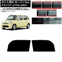 カーフィルム ダイハツ ミラココア L675S,L685S フロントドアセット 厚手 UV 高断熱 選べる5フィルムカラー AP-WF4N0170-FD Car...