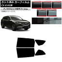 カーフィルム マツダ CX-8 KG系 2017年12月〜 リアドアセット 厚手 UV 高断熱 選べる5フィルムカラー AP-WF4N0178-RD Car f...