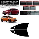 カーフィルム XV/クロストレック インプレッサ SPORT GP系 ハッチバック フロントドアセット 厚手 UV 高断熱 選べる5フィルムカラー AP-WF4...