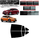 カーフィルム XV/クロストレック インプレッサ SPORT GP系 ハッチバック リアドアセット 厚手 UV 高断熱 選べる5フィルムカラー AP-WF4N0...