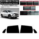 カーフィルム 三菱 RVR GA3W,GA4W 2010年02月〜 リアドアセット 厚手 UV 高断熱 選べる5フィルムカラー AP-WF4N0208-RD C...