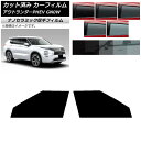 カーフィルム 三菱 アウトランダーPHEV GN0W 2021年12月〜 フロントドアセット 厚手 UV 高断熱 選べる5フィルムカラー AP-WF4N0211...