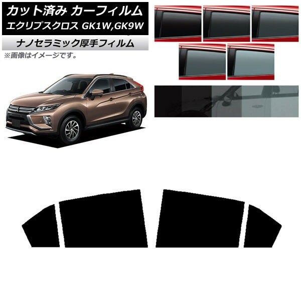 カーフィルム 三菱 エクリプスクロス GK1W,GK9W リアドアセット 厚手 UV 高断熱 選べる5フィルムカラー AP-WF4N0212-RD Car film