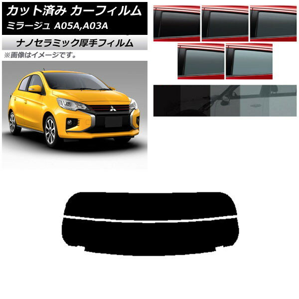 カーフィルム 三菱 ミラージュ A05A,A03A 2012年08月〜 リアガラス(分割) 厚手 UV 高断熱 選べる5フィルムカラー AP-WF4N0218-R2 Car film