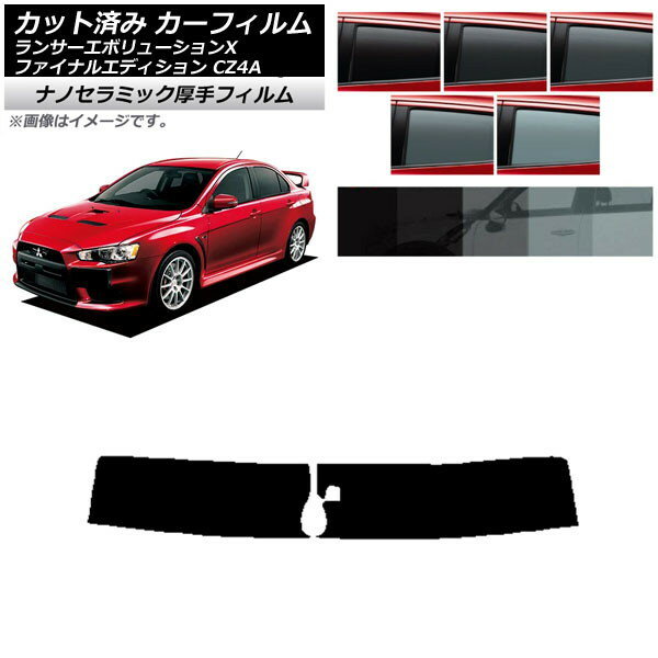 カーフィルム ランサーエボリューションX/ファイナルエディション CZ4A トップシェード 厚手 UV 高断熱 選べる5フィルムカラー AP-WF4N0219-T Car film