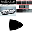 カーフィルム メルセデス・ベンツ CLAクラス C118 クーペ 2019年〜 リアドアセット 厚手 UV 高断熱 選べる5フィルムカラー AP-WF4N022...