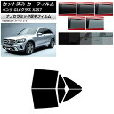 カーフィルム メルセデス・ベンツ GLCクラス X253 2016年〜 リアドアセット 厚手 UV 高断熱 選べる5フィルムカラー AP-WF4N0229-RD...