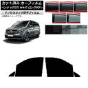 カーフィルム メルセデス・ベンツ Vクラス W447 ロング 2015年〜 フロントドアセット 厚手 UV 高断熱 選べる5フィルムカラー AP-WF4N023...