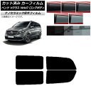 カーフィルム メルセデス・ベンツ Vクラス W447 ロング 2015年〜 リアドアセット 厚手 UV 高断熱 選べる5フィルムカラー AP-WF4N0236-...