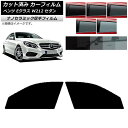 カーフィルム メルセデス・ベンツ Eクラス W212 セダン 2009年〜2016年 フロントドアセット 厚手 UV 高断熱 選べる5フィルムカラー AP-WF...