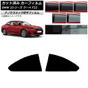 カーフィルム BMW 2シリーズ クーペ F22 2014年〜 リア窓セット 厚手 UV 高断熱 選べる5フィルムカラー AP-WF4N0250-RD Car ...