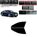 カーフィルム アウディ A7/S7/RS7 スポーツバック F2 2018年〜 フロントドアセット 厚手 UV 高断熱 選べる5フィルムカラー AP-WF4N0...