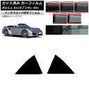 カーフィルム ポルシェ 911 カブリオレ 991 2011年〜2019年 リア小窓セット 厚手 UV 高断熱 選べる5フィルムカラー AP-WF4N0307-...