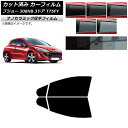 カーフィルム プジョー 308 T75FY 3ドア 2008年〜2014年 フロントドアセット 厚手 UV 高断熱 選べる5フィルムカラー AP-WF4N035...