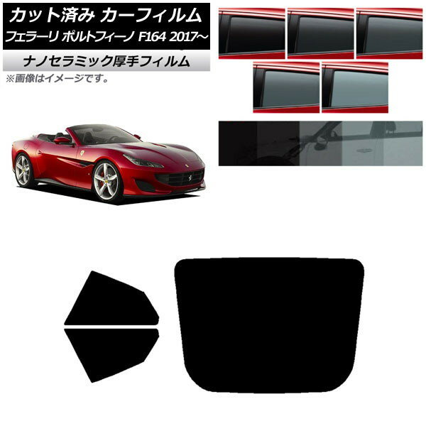 カーフィルム フェラーリ ポルトフィーノ F164BCA 2017年〜 リアセット(1枚型) 厚手 UV 高断熱 選べる5フィルムカラー AP-WF4N0363-RDR1 Car film