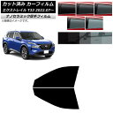 カーフィルム 日産 エクストレイル T33 2022年07月〜 フロントドアセット 厚手 UV 高断熱 選べる5フィルムカラー AP-WF4N0392-FD C...