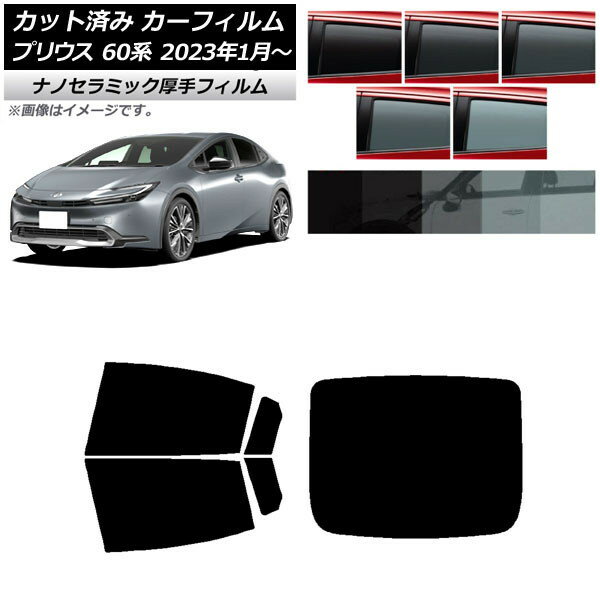 カーフィルム トヨタ プリウス 60系 (ZVW60,65/MXWH60,65,61) 2023年01月〜 リアセット(1枚型) 厚手 UV..