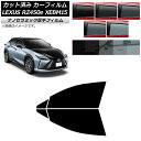 カーフィルム レクサス RZ450e XEBM15 2023年03月〜 フロントドアセット 厚手 UV 高断熱 選べる5フィルムカラー AP-WF4N0407-...