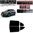 カーフィルム ホンダ CR-V RW1/2 7人乗り3列シート 2016年10月〜2022年08月 リアドアセット 厚手 UV 高断熱 選べる5フィルムカラー ...