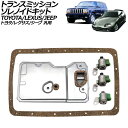 トランスミッションソレノイドキット トヨタ/レクサス/ジープ 汎用 スープラ SC300 チェロキー など 入数:1セット(5個) AP-4T3420 tran...